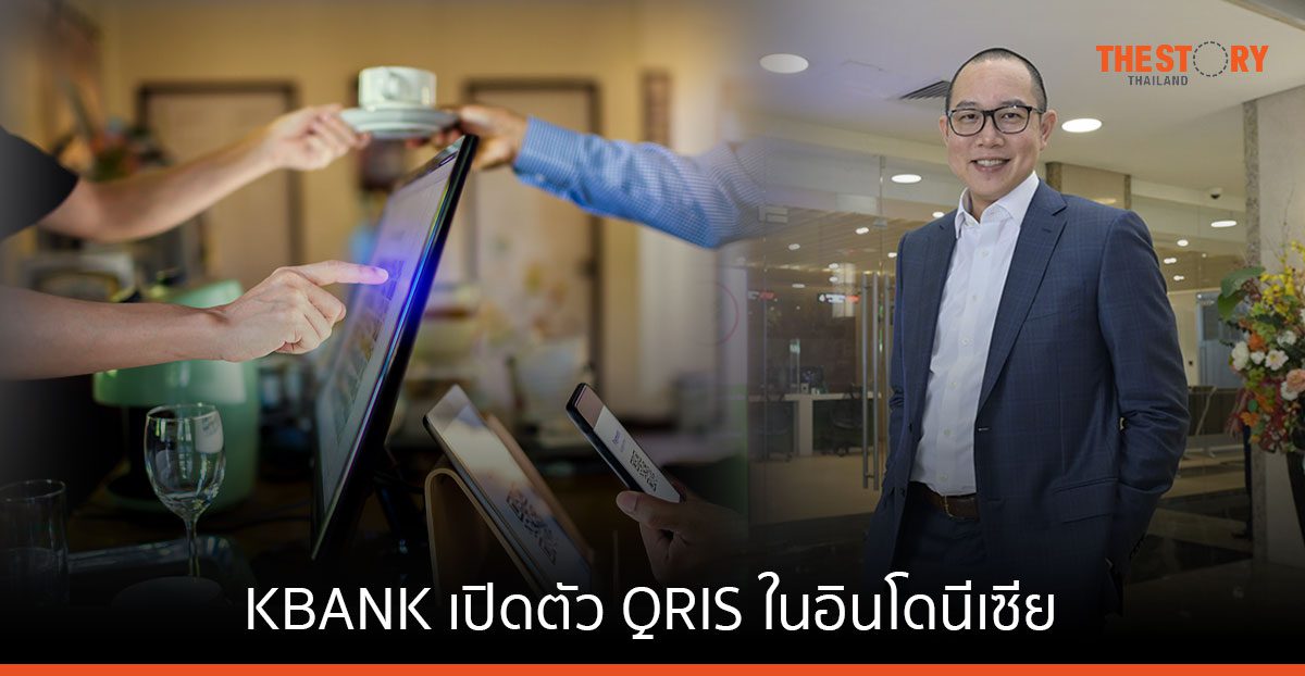 กสิกรไทย x ธนาคารแมสเปี้ยน เปิดตัว QRIS – QR Code Payment