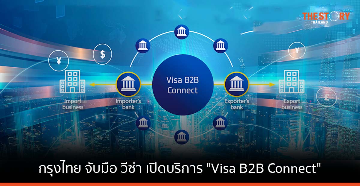 กรุงไทย จับมือ วีซ่า เปิดบริการโอนเงินต่างประเทศสำหรับลูกค้าธุรกิจ ด้วย “Visa B2B Connect”