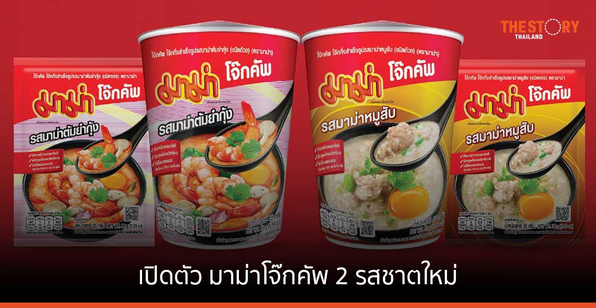 มาม่า เปิดตัว มาม่าโจ๊กคัพ 'รสมาม่าหมูสับ' และ 'รสมาม่าต้มยำกุ้ง'