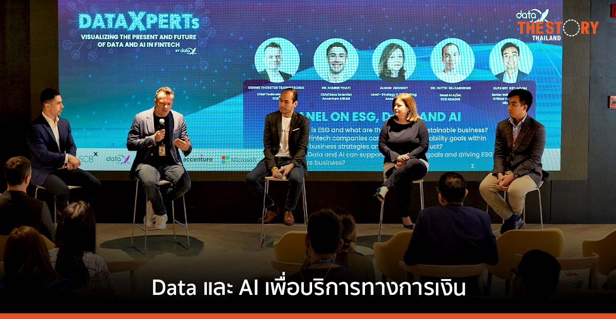 SCB DataX เปิดเวทีสัมมนา ขนทัพกูรูด้านฟินเทค ให้ความรู้ด้าน Data และ AI