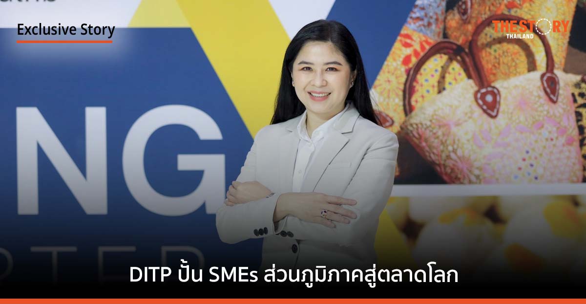 DITP – พาณิชย์ ร่วมกับ พันธมิตรเอกชน ปั้น SMEs ส่วนภูมิภาคสู่ตลาดโลก