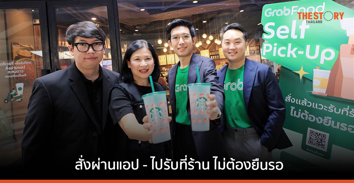 สตาร์บัคส์ จับมือ แกร็บ เปิดบริการ ‘Self Pick-Up’ สั่งเครื่องดื่มผ่าน Grab – ไปรับที่ร้านได้ใน 15 นาที