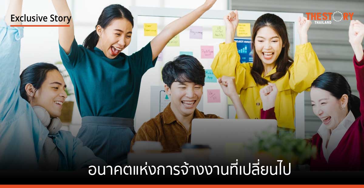 The Future of Recruitment อนาคตแห่งการจ้างงานที่เปลี่ยนไป