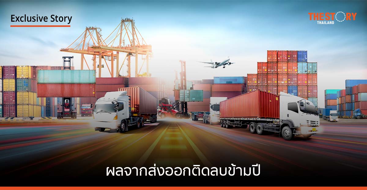 ผลจากส่งออกติดลบข้ามปี