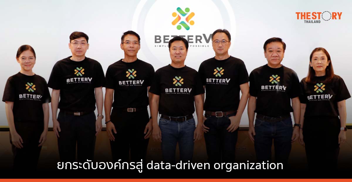 ยูนิเวนเจอร์ จับมือ ทีซีซีเทค ยกระดับองค์กรสู่ data-driven organization