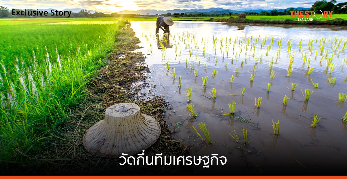 ตรวจแถวการเมือง ... วัดกึ๋นทีมเศรษฐกิจ