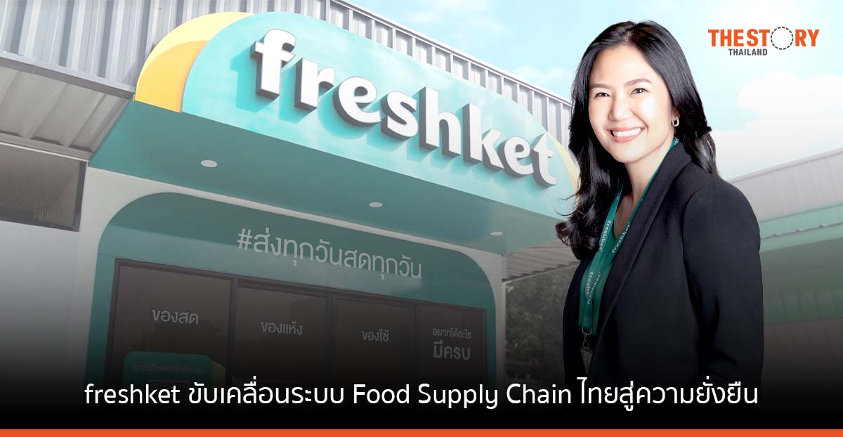 freshket รุกขับเคลื่อนระบบ Food Supply Chain ไทยสู่ความยั่งยืน ลุยตั้งจุดกระจายสินค้าในสถานี PTT Station