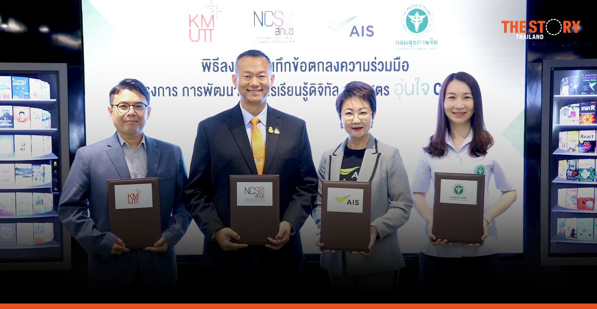 AIS extends AUNJAI CYBER syllabus to the Thais People with the power of NCSA