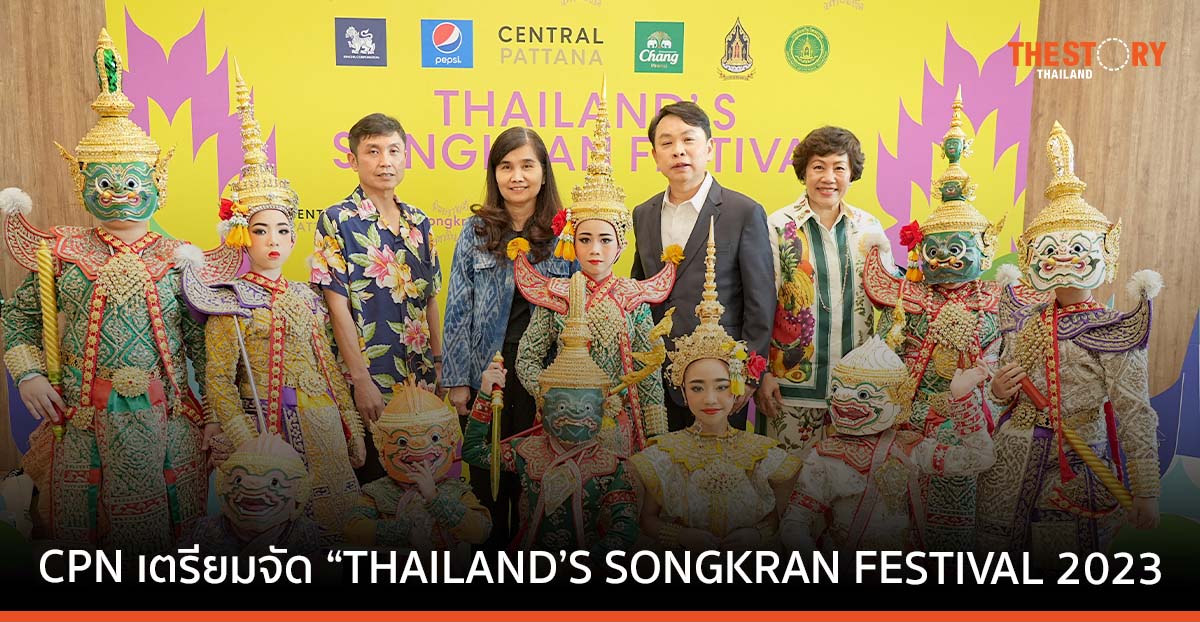 เซ็นทรัลพัฒนา ผนึกพันธมิตร ดันสงกรานต์เป็นงานเทศกาลระดับโลก