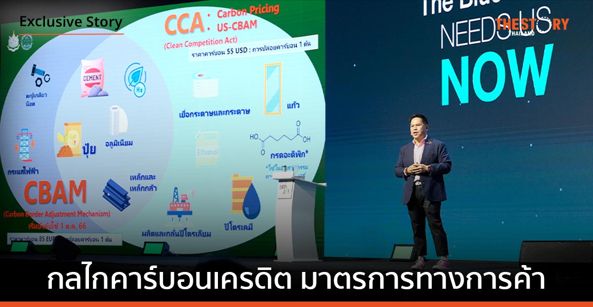 ความท้าทายของไทย ในยุค Green Gold สร้างกลไกคาร์บอนเครดิตรับศึกมาตรการทางการค้า