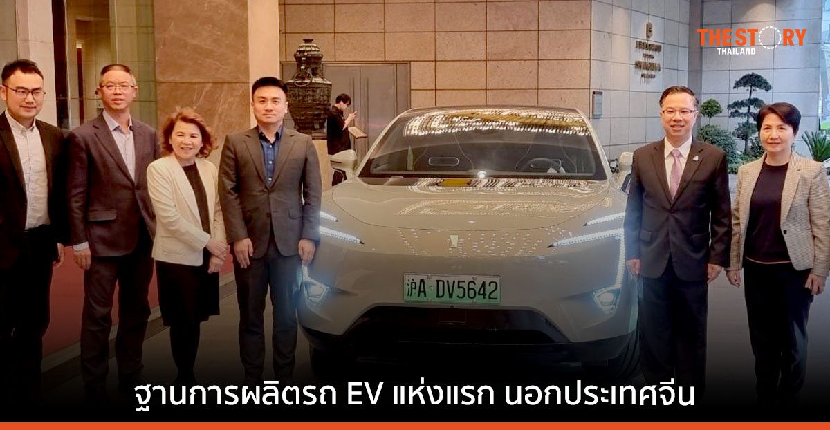 ฉางอัน ทุ่ม 9,800 ลบ. ตั้งฐานผลิตรถยนต์ EV ในไทย ป้อนตลาดโลก