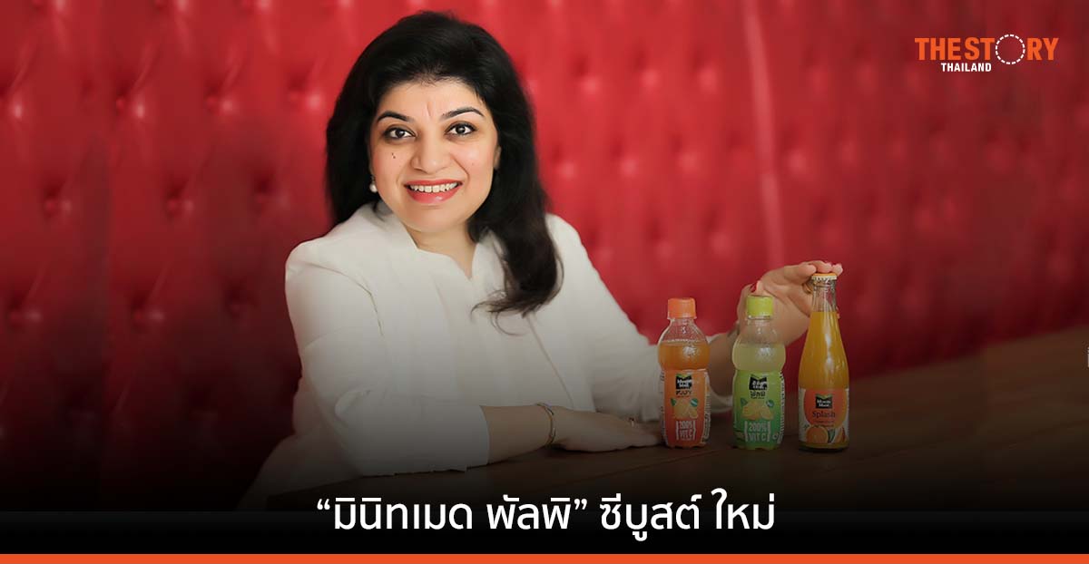 “โคคา-โคล่า” เปิดตัว “มินิทเมด พัลพิ” ซีบูสต์ ใหม่ พร้อมบุกตลาดเครื่องดื่มวิตามิน