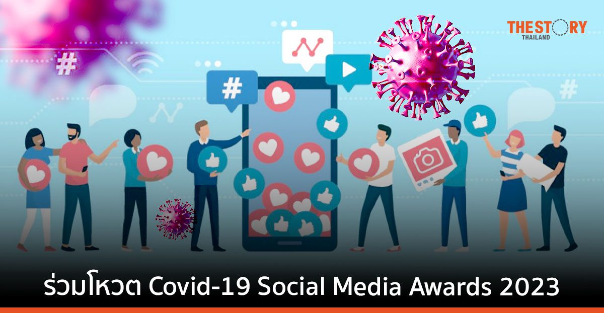 'โซเชียลมีเดีย' เครื่องมือสำคัญในการรับมือโควิด-19 สายพันธุ์ใหม่