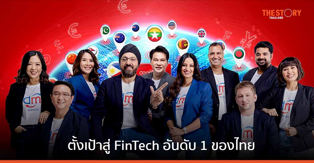 DeeMoney เปิดตัวทีมผู้บริหารชุดใหม่ ตั้งเป้าสู่ FinTech อันดับ 1 บริการโอนเงินระหว่างประเทศ