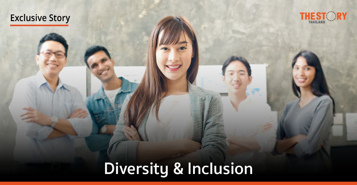 Diversity & Inclusion เมื่อ “ความหลากหลาย” อย่างเดียวไม่เพียงพอ