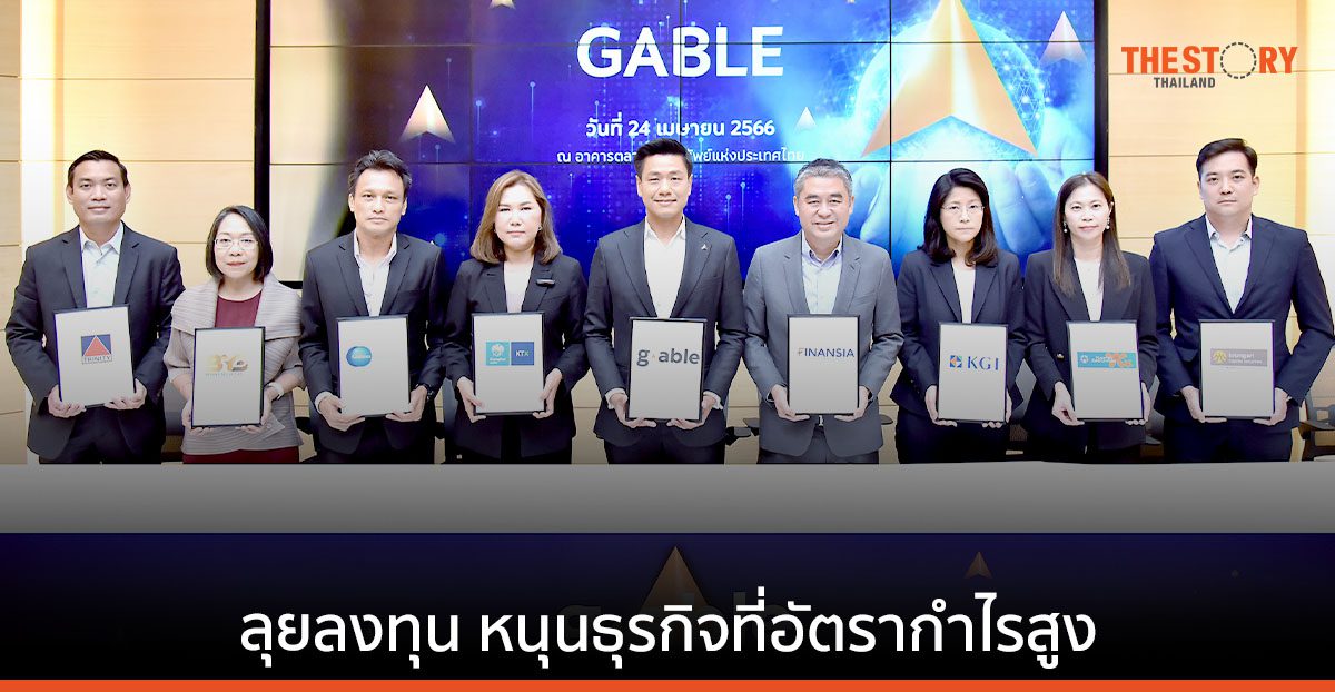 GABLE เคาะราคา IPO 6.39 บ./หุ้น เปิดจองซื้อ 26-28 เมษายนนี้