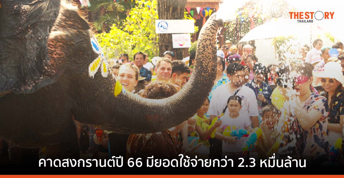 กสิกรไทย คาด สงกรานต์ปี 66 คนไทยเที่ยวในประเทศกว่า 5.1 ล้านคน-ครั้ง