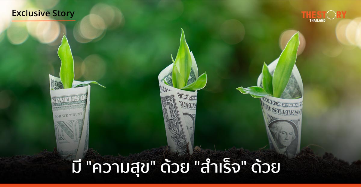 การบริหารชีวิตให้มี “ความสุข” ด้วย “สำเร็จ” ด้วย นั้นเป็นเรื่องยาก แต่ทำได้