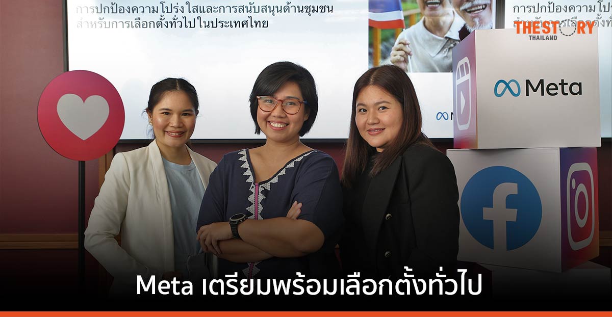 Meta เข้มมาตรการปกป้องการเลือกตั้งปี 2566