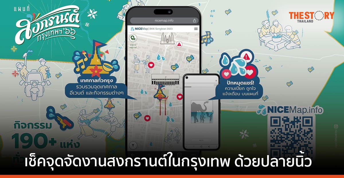 ‘Nicemap’ รวมจุดจัดงานสงกรานต์ในกรุงเทพ ไว้แอปฯ เดียว