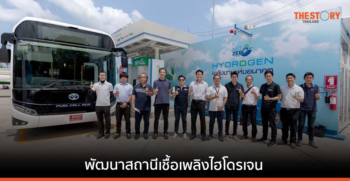 PTT-OR-TOYOTA-BIG ร่วมพัฒนาสถานีเชื้อเพลิงไฮโดรเจน ให้รถบรรทุกขนส่งและรถหัวลาก