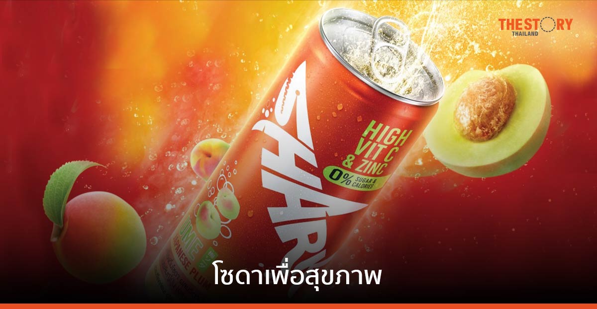 โอสถสภา เปิดตัว “ชาร์ค อุเมะ โซดา” น้ำโซดา รสบ๊วยพลัมญี่ปุ่น 0 แคล ไม่มีน้ำตาล