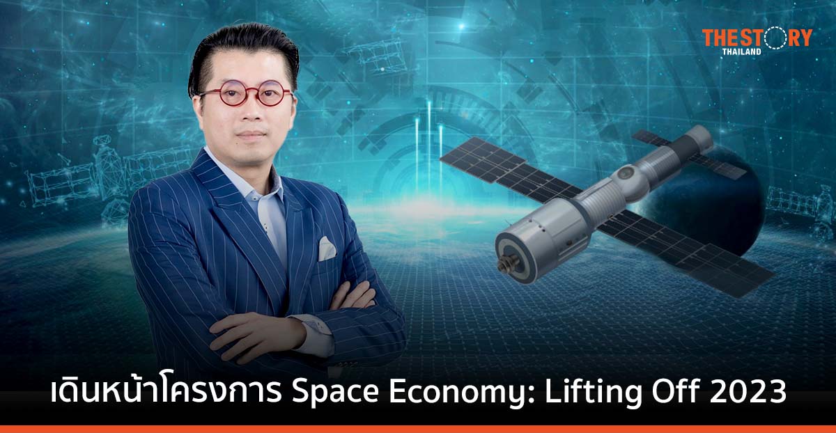 NIA ผนึกพันธมิตร ต่อยอดธุรกิจอวกาศและอากาศยาน ตั้งเป้าดันสตาร์ตอัพไทยสู่อุตสาหกรรมโลก