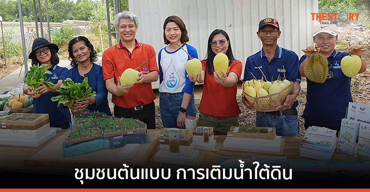 TCP โอบอุ้มลุ่มน้ำไทย หนุนเสริมการบริหารจัดการน้ำ นำร่องชุมชนต้นแบบ “เติมน้ำใต้ดิน” ต. นนทรี จ. ปราจีนบุรี