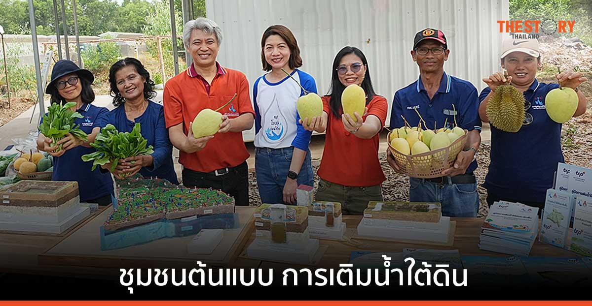 TCP โอบอุ้มลุ่มน้ำไทย หนุนเสริมการบริหารจัดการน้ำ นำร่องชุมชนต้นแบบ “เติมน้ำใต้ดิน” ต. นนทรี จ. ปราจีนบุรี