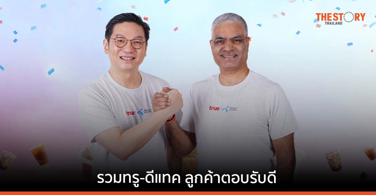 ทรู เผยรวมทรู-ดีแทค ลูกค้าตอบรับดี แลกสิทธิ์พุ่งกว่า 20 ล้านรายการ