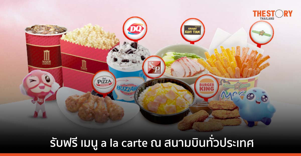 ลูกค้าทรู-ดีแทค อิ่มอร่อยได้ทุกไฟลท์ก่อนเดินทาง รับฟรี! เมนู a la carte ณ สนามบินทั่วประเทศ
