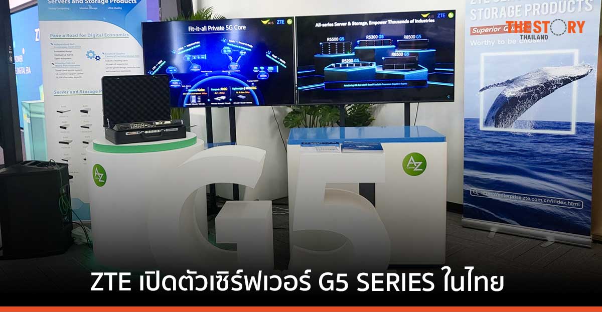 ZTE จับมือ AIS เปิดตัวผลิตภัณฑ์ใหม่ เซิร์ฟเวอร์ G5 SERIES