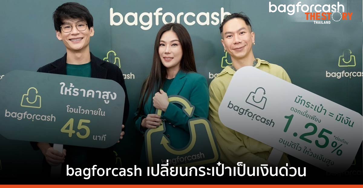 'bagforcash' บุกตลาดเงินด่วน เจาะกลุ่มสาวกแบรนด์เนมต้องการใช้เงินด่วน