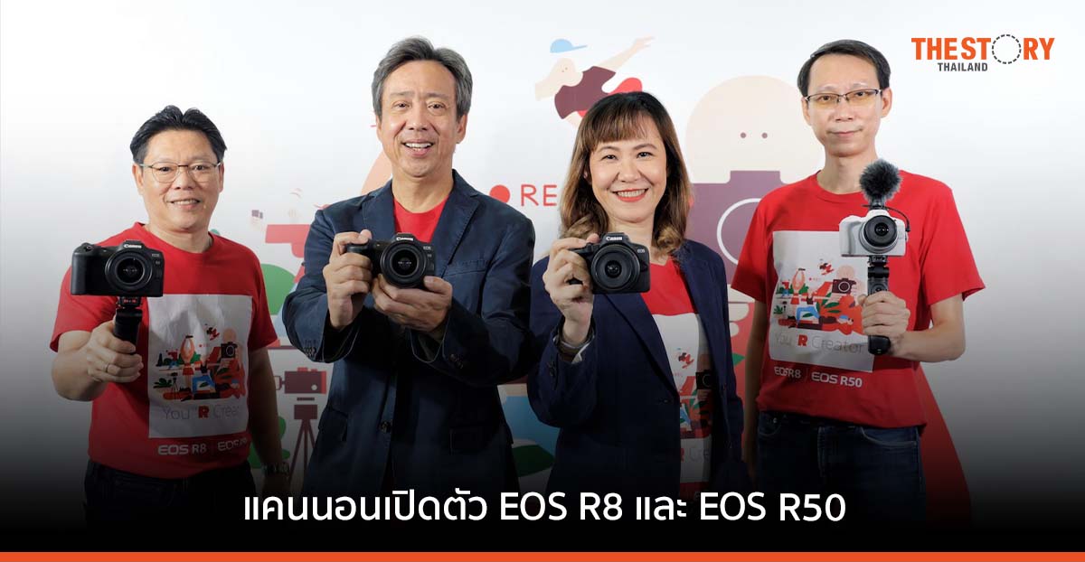 แคนนอน ส่ง EOS R8 และ EOS R50 พร้อมดันแคมเปญ You ‘R Creator เอาใจคอนเทนต์ครีเอเตอร์