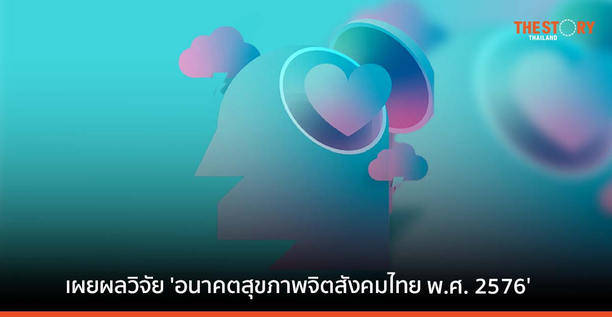 กรมสุขภาพจิต จับมือ NIA – ETDA – FutureTales นำนวัตกรรมมาพัฒนาระบบการดูแลสุขภาพจิตคนไทย