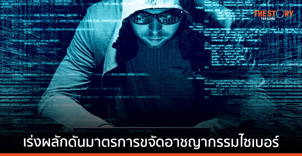 กสทช. และ สตช. วางแนวทางขับเคลื่อน เร่งผลักดันมาตรการขจัดอาชญากรรมทางเทคโนโลยี