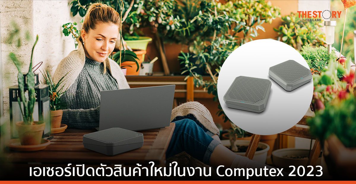 เอเซอร์เปิดตัว Eco-Friendly Wi-Fi 6E Mesh ตัวแรกที่ผลิตจากวัสดุพลาสติก PCR ในงาน Computex 2023