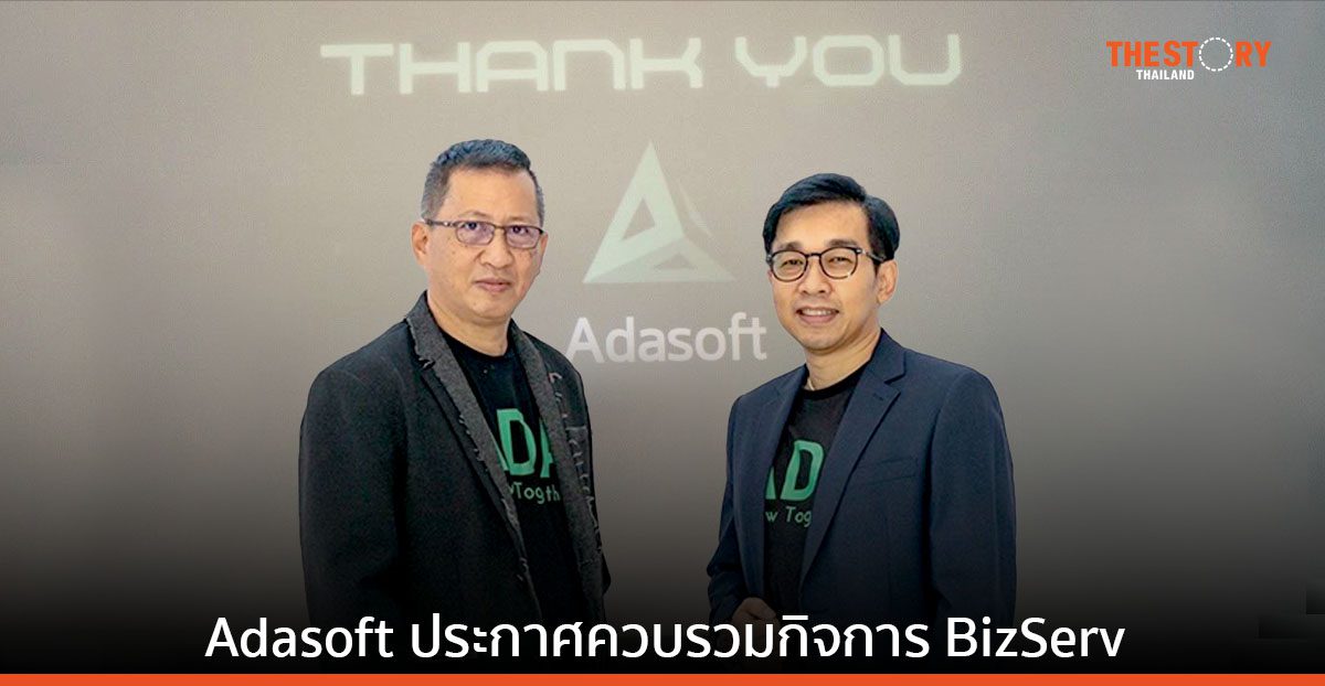 Adasoft ควบรวมกับ BizServ เสริมแกร่งผู้ประกอบการ และพันธมิตร เตรียมพร้อมสู่ IPO ในปี 68