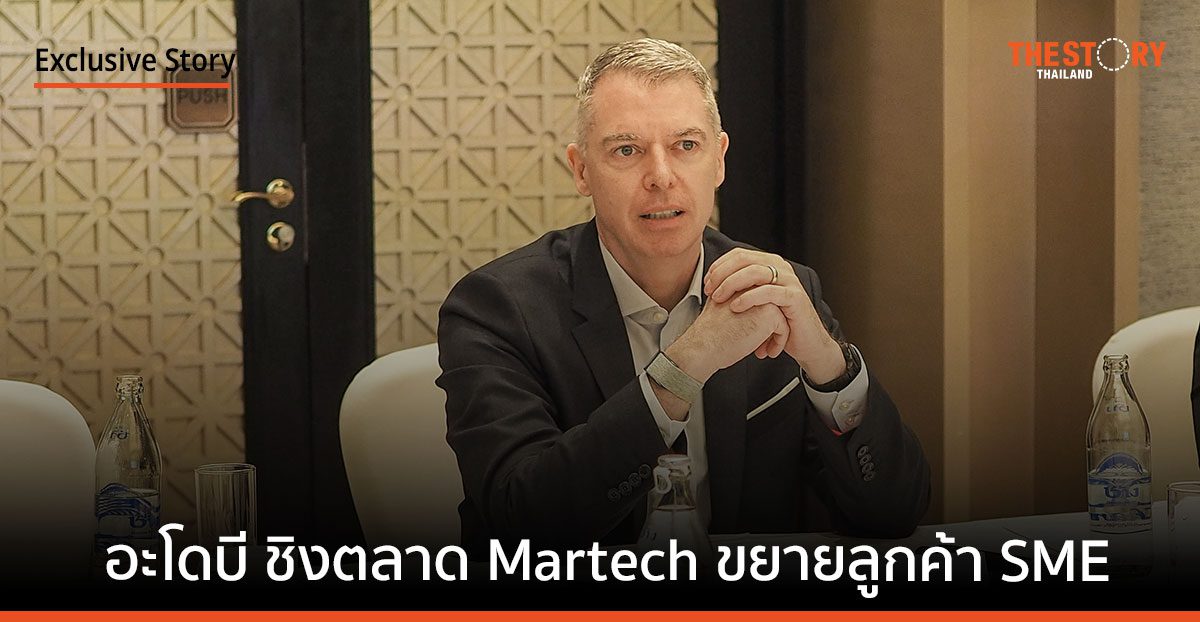 อะโดบี รุกโฟกัสตลาดไทย ส่ง Adobe Experience Cloud ชิงตลาด Martech