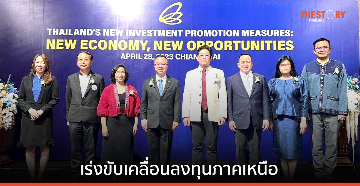 บีโอไอเร่งขับเคลื่อนลงทุนภาคเหนือ จับมือพันธมิตรผลักดันระเบียงเศรษฐกิจ NEC