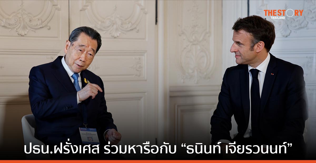 เครือซีพี ร่วมงาน Choose France Summit 2023 ที่พระราชวังแวร์ซายน์