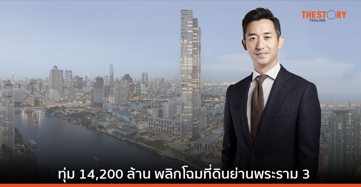 คันทรี่ กรุ๊ป ทุ่ม 14,200 ล้าน พลิกโฉมที่ดิน 23 ไร่ กลางพระราม 3 สร้างโรงเรียนนานาชาติ-คอนโดหรู