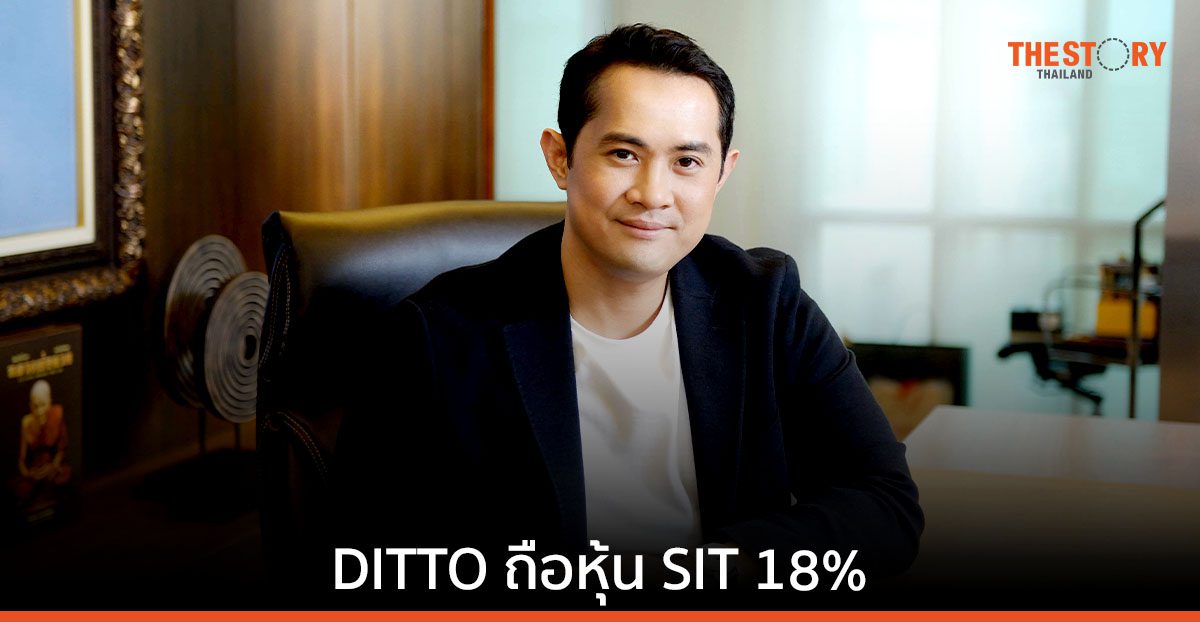 ผู้ถือหุ้นมีมติเอกฉันท์ไฟเขียว DITTO ถือหุ้น SIT 18% รับท่องเที่ยวบูม