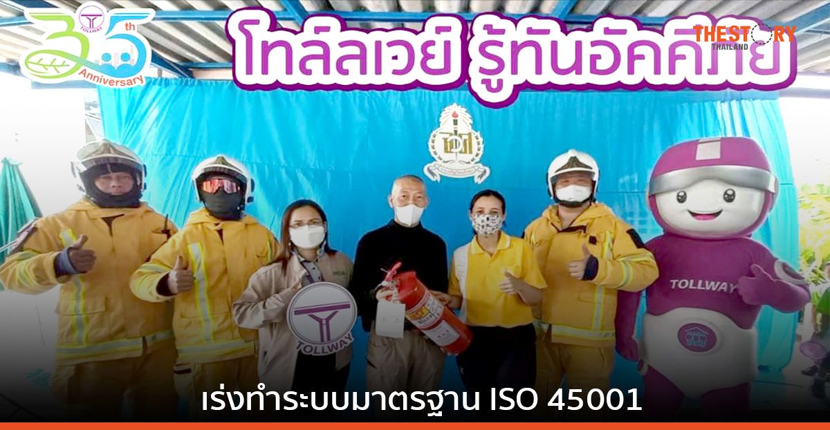 DMT ผนึกกำลังภายใน ทำระบบจัดการมาตรฐาน ISO 45001