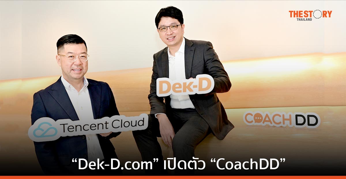 “Dek-D.com” จับมือ “เทนเซ็นต์ คลาวด์” เปิดตัว “CoachDD” แพลตฟอร์มแนะแนวสู่รั้วมหาวิทยาลัยในไทย