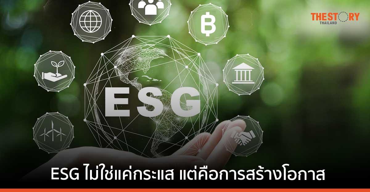 4 แรงหนุนที่ทำให้ธุรกิจทุกขนาด ต้องทำ ESG เพื่อสร้างโอกาส