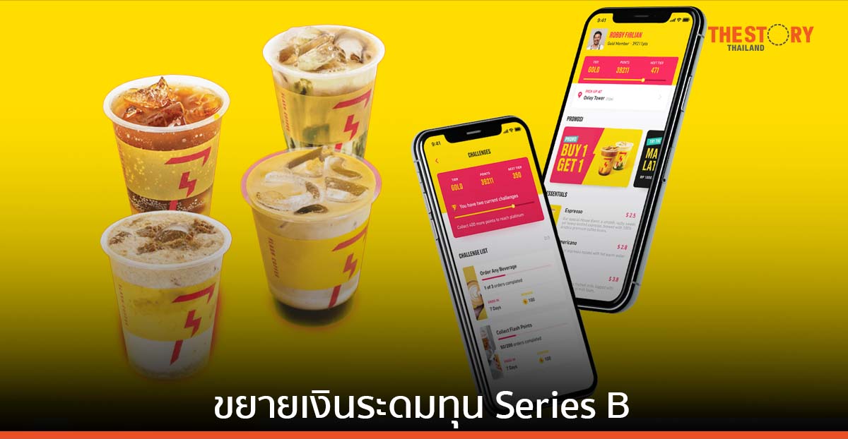 Flash Coffee ขยายเงินระดมทุน Series B เตรียมขยายฐานในเอเชียแปซิฟิก