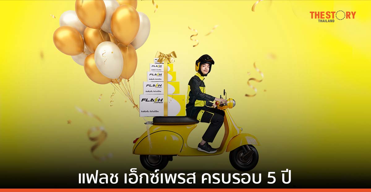 แฟลช เอ็กซ์เพรส ฉลองครบรอบ 5 ปี แจก 3,000 รางวัล มูลค่ารวมกว่า 5 แสนบาท