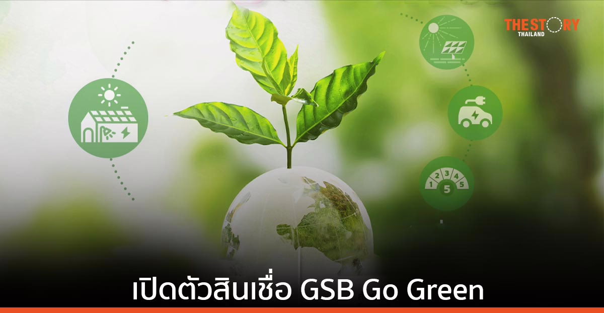 ออมสิน เปิดให้กู้ติดตั้งหลังคาโซลาร์เซลล์ ดอกเบี้ยคงที่ต่ำสุด 1.99% เงินงวดผ่อนต่ำแสนละ 199 บาท