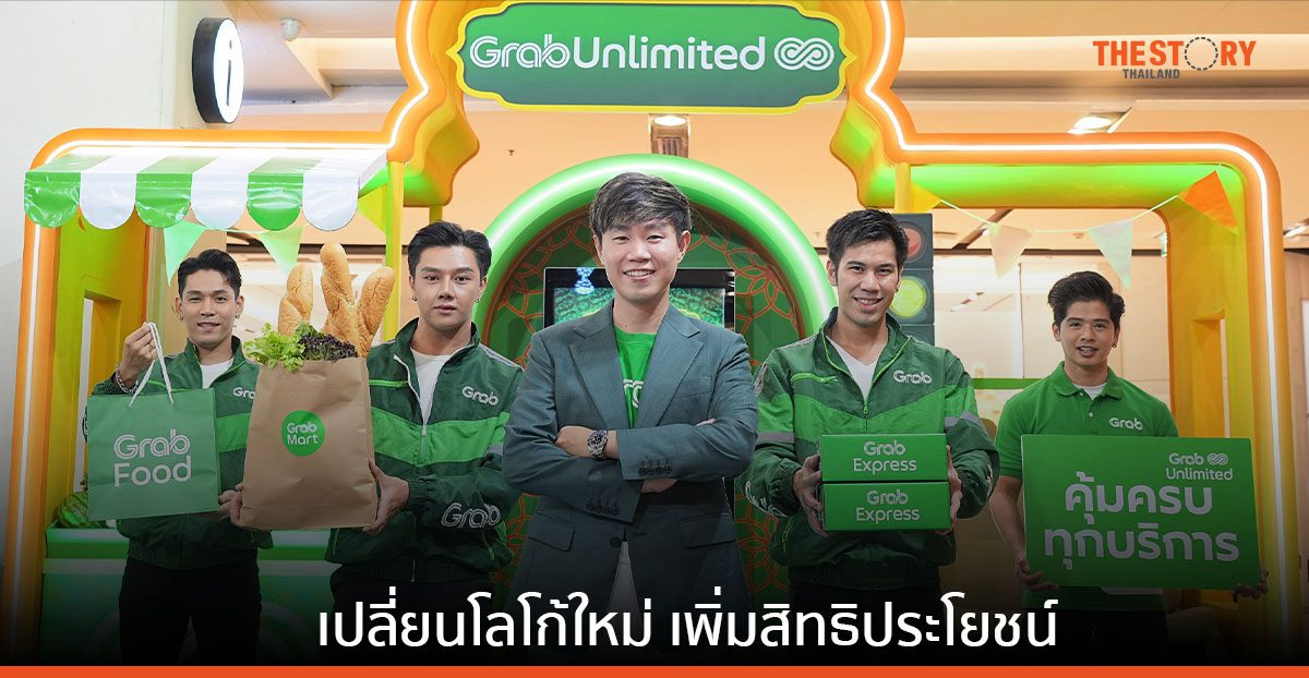 GrabUnlimited ยอดโต 3 เท่า แกร็บ ประกาศรีแบรนด์แพ็กเกจสมาชิก ชู 3 ไฮไลต์ มัดใจลูกค้าเดิม-ดึงลูกค้าใหม่